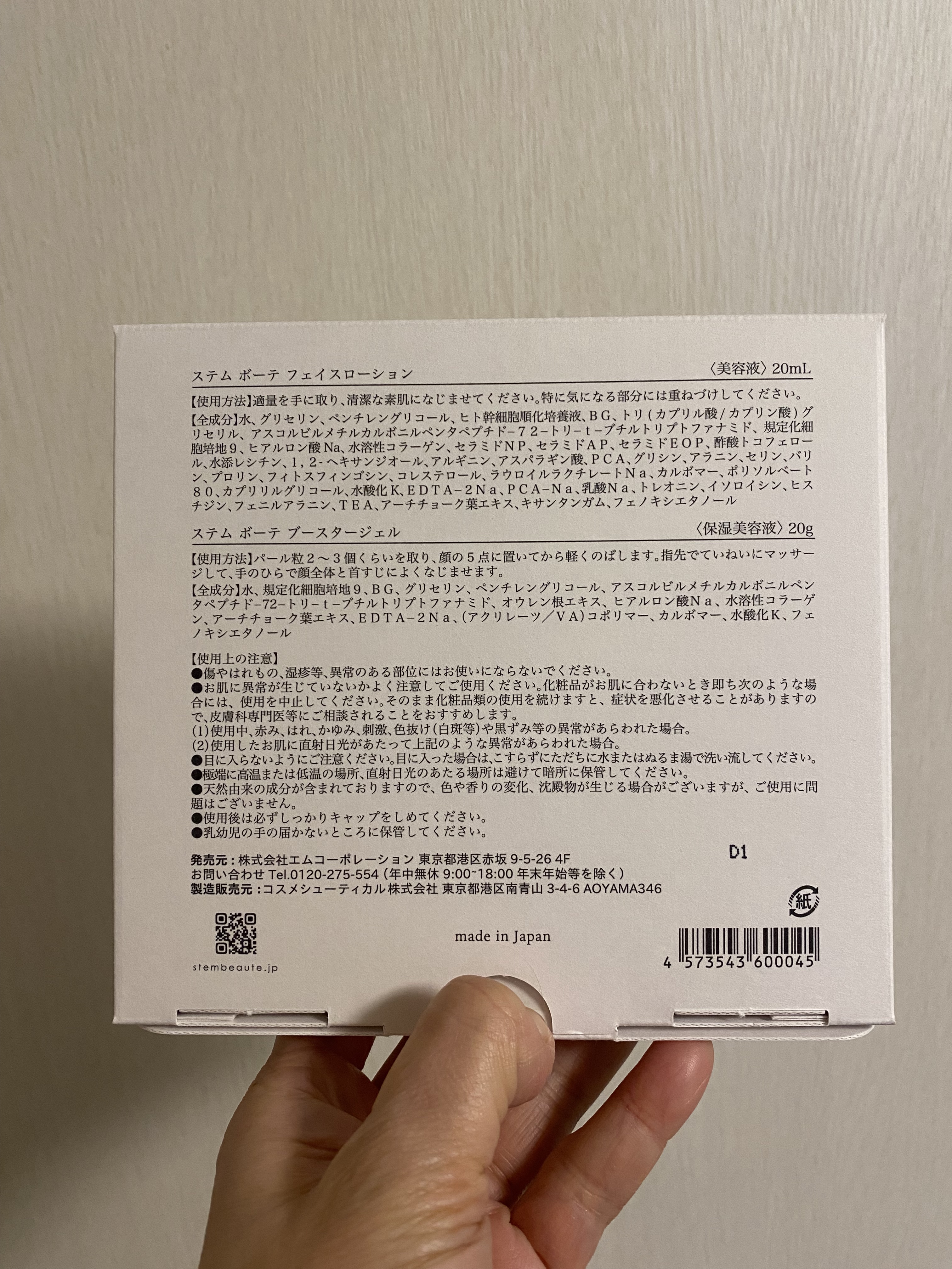 New Trial set/ステムボーテ/トライアルキットを使ったクチコミ（3枚目）