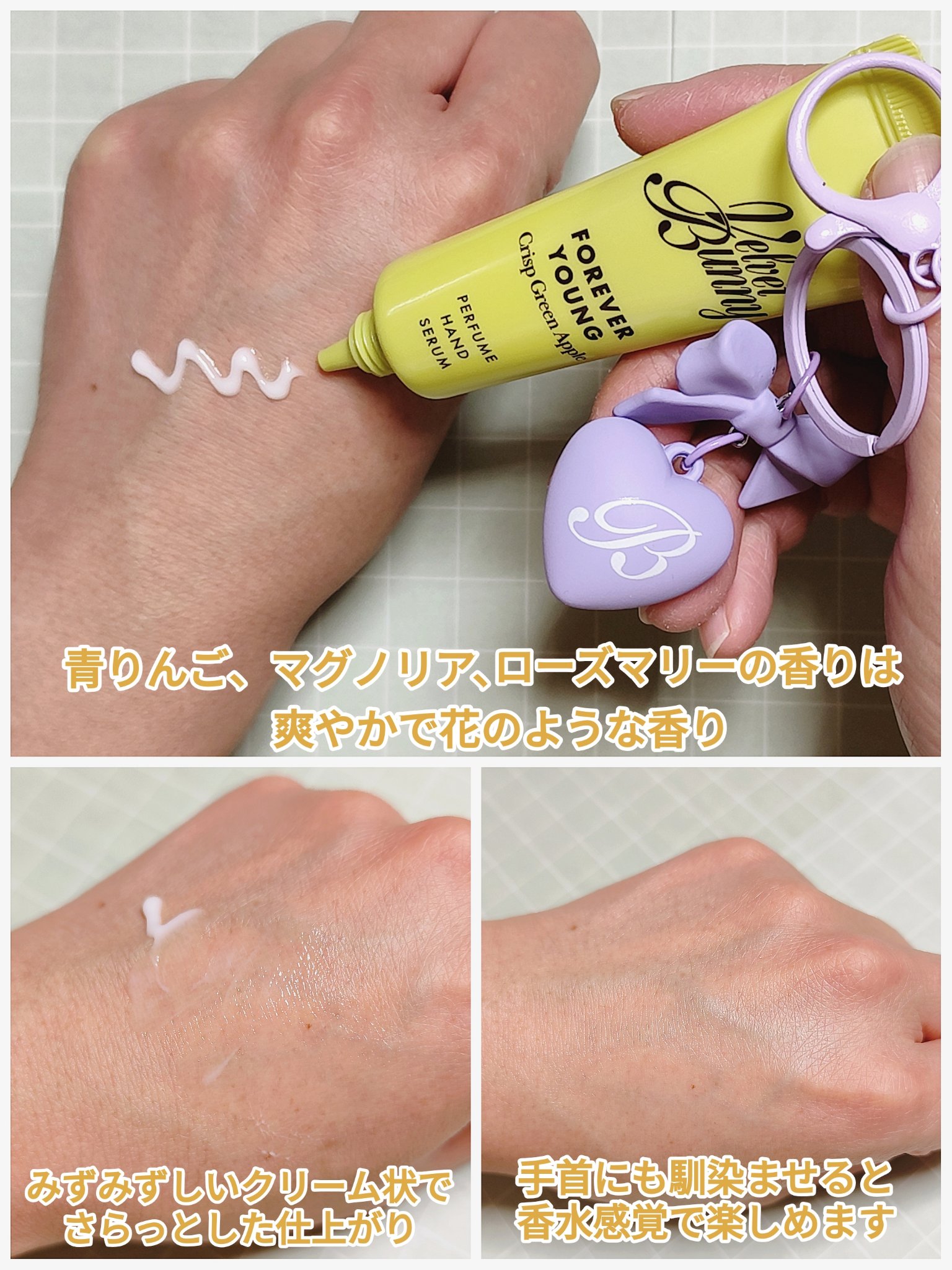 パフュームハンドセラム キーリング FOREVER YOUNG/Velvet Bunny/ハンドクリームを使ったクチコミ（2枚目）