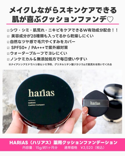 HARIAS 薬用クッションファンデーション/HARIAS/クッションファンデーションを使ったクチコミ(2枚目)