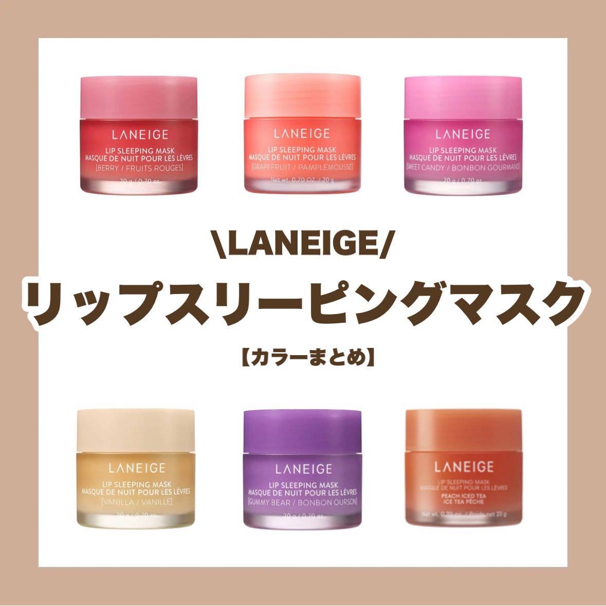 リップスリーピングマスク/LANEIGE/リップバームを使ったクチコミ（1枚目）