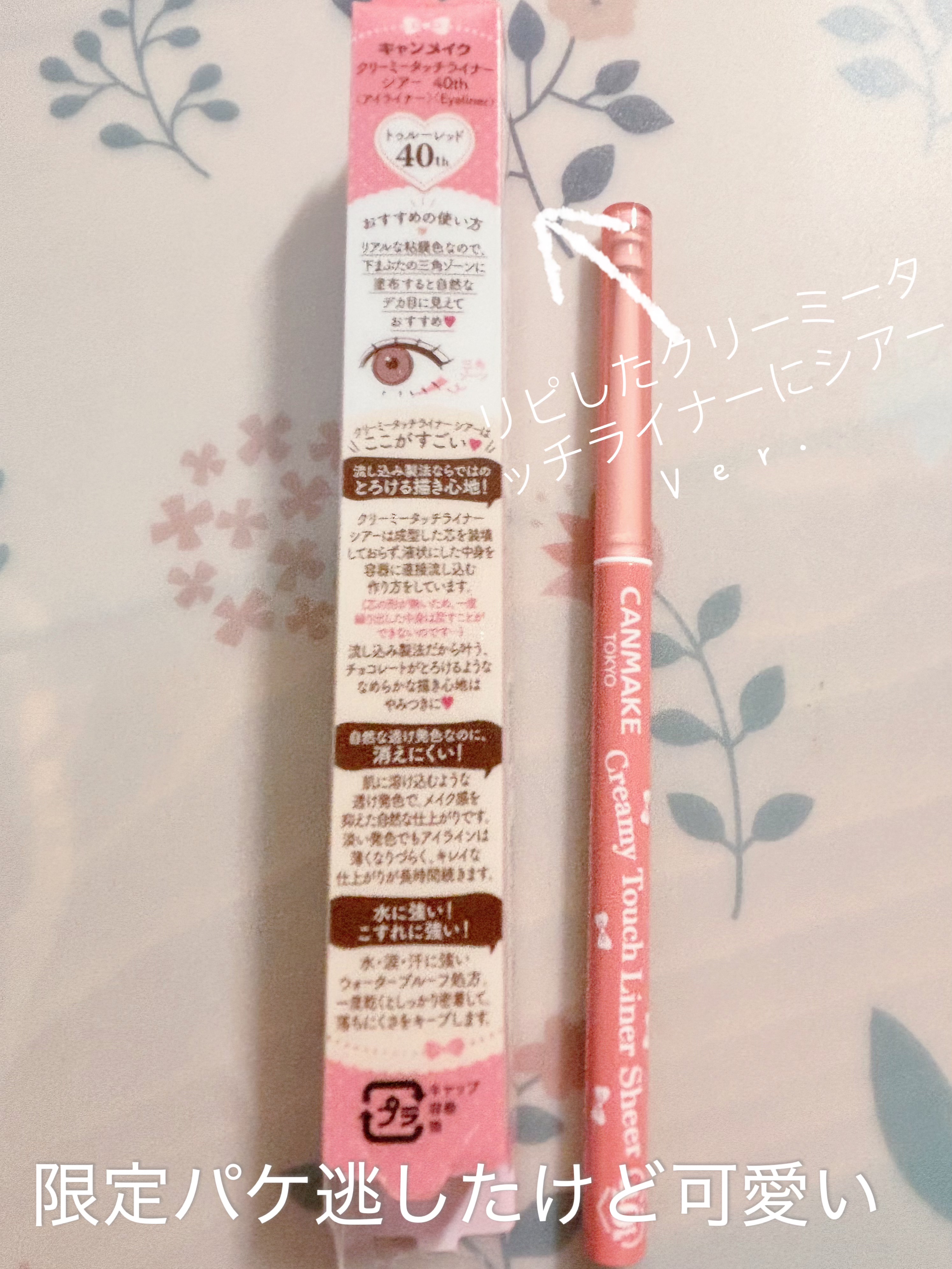 クリーミータッチライナー/キャンメイク/ジェルアイライナーを使ったクチコミ（2枚目）