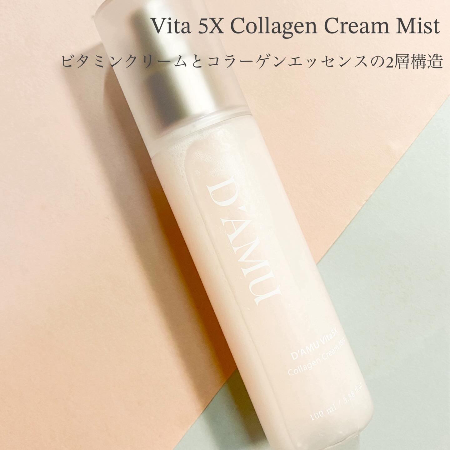 ビタ5X コラーゲン クリーム ミスト/D'amu/ミスト状化粧水を使ったクチコミ（2枚目）