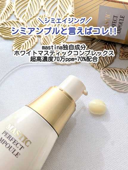 マスティックパーフェクトアンプル/Mastina/美容液を使ったクチコミ(2枚目)