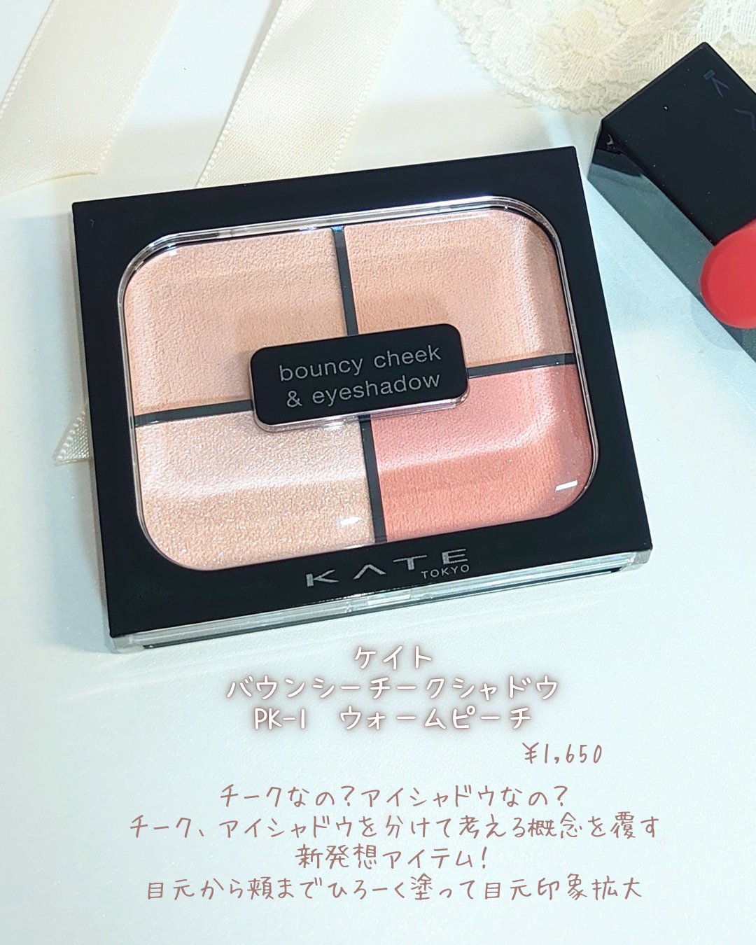 バウンシーチークシャドウ/KATE/マルチパレットを使ったクチコミ（2枚目）