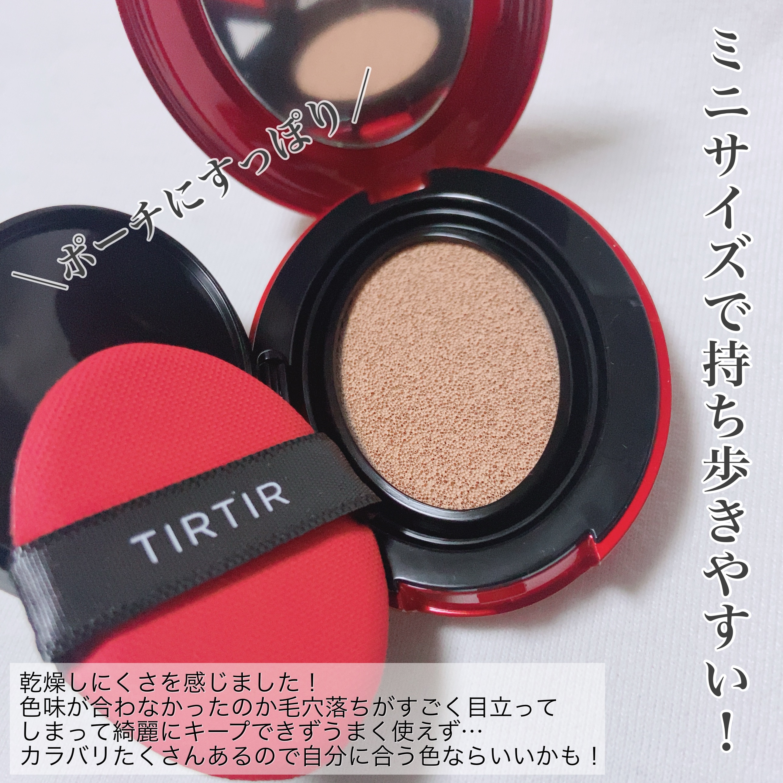マスク フィット レッド クッション/TIRTIR(ティルティル)/クッションファンデーションを使ったクチコミ（2枚目）