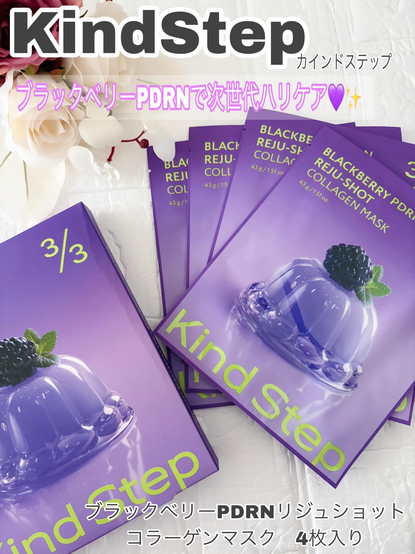 ブラックベリーPDRN リジュショットコラーゲンマスク/KindStep/シートマスク・パックを使ったクチコミ（1枚目）