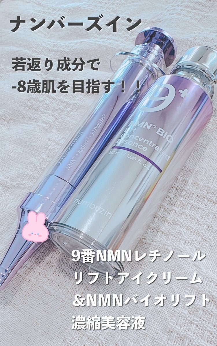 9番 NMNバイオリフト濃縮美容液/numbuzin/美容液を使ったクチコミ(1枚目)