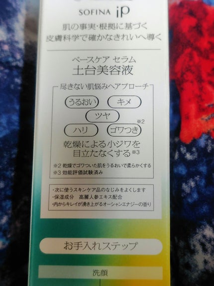ソフィーナ iP ベースケア セラム<土台美容液>/SOFINA iP/美容液を使ったクチコミ(6枚目)