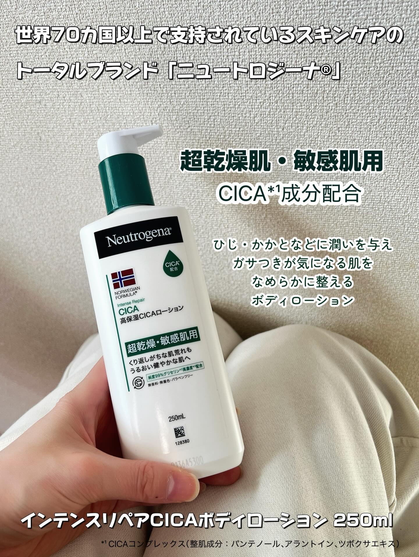 ノルウェー フォーミュラ インテンスリペア CICAボディエマルジョン/Neutrogena/ボディローションを使ったクチコミ（2枚目）