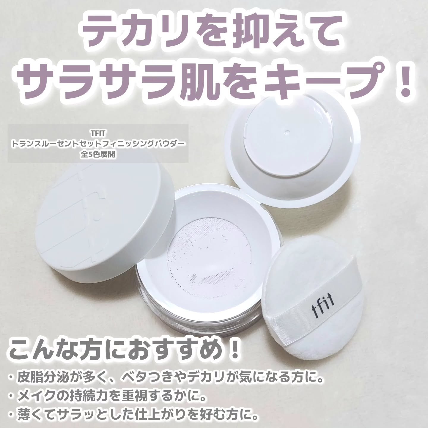 トランスルーセントセットフィニッシングパウダー/TFIT/ルースパウダーを使ったクチコミ（2枚目）