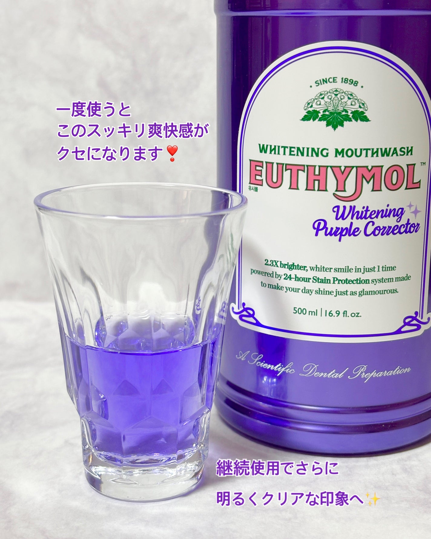 ホワイトニングパープルコレクターマウスウォッシュ/EUTHYMOL/マウスウォッシュ・スプレーを使ったクチコミ(3枚目)