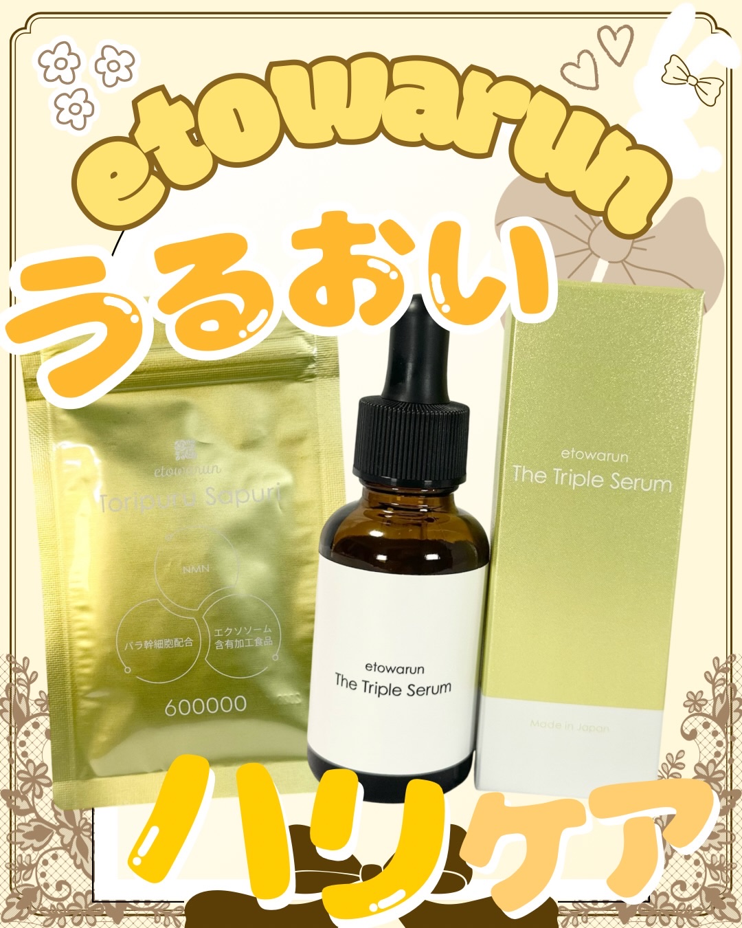 エトワラントリプルセラム/エトワラン/美容液を使ったクチコミ（1枚目）