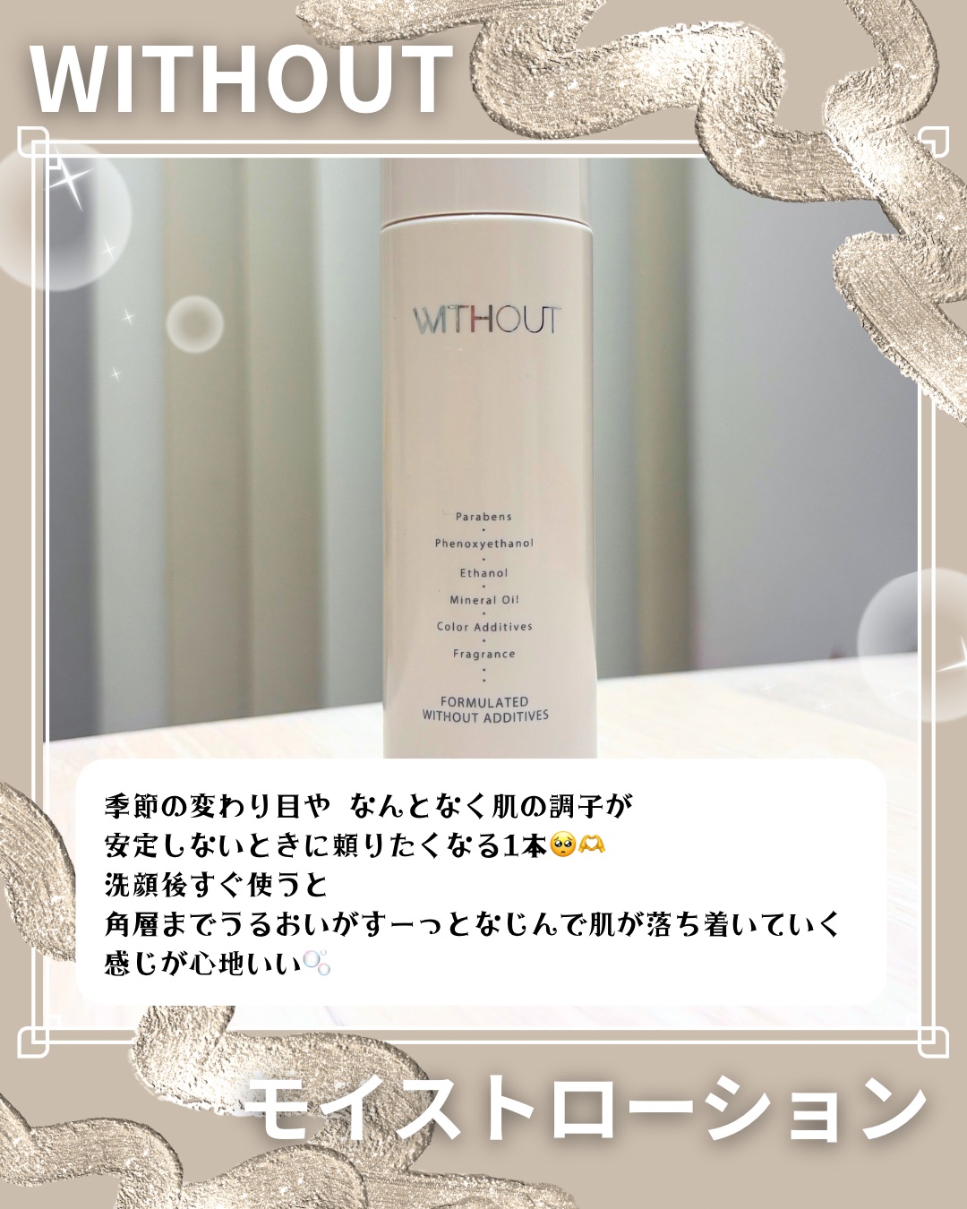 ウィズアウト モイスト ローション/WITHOUT/化粧水を使ったクチコミ（2枚目）