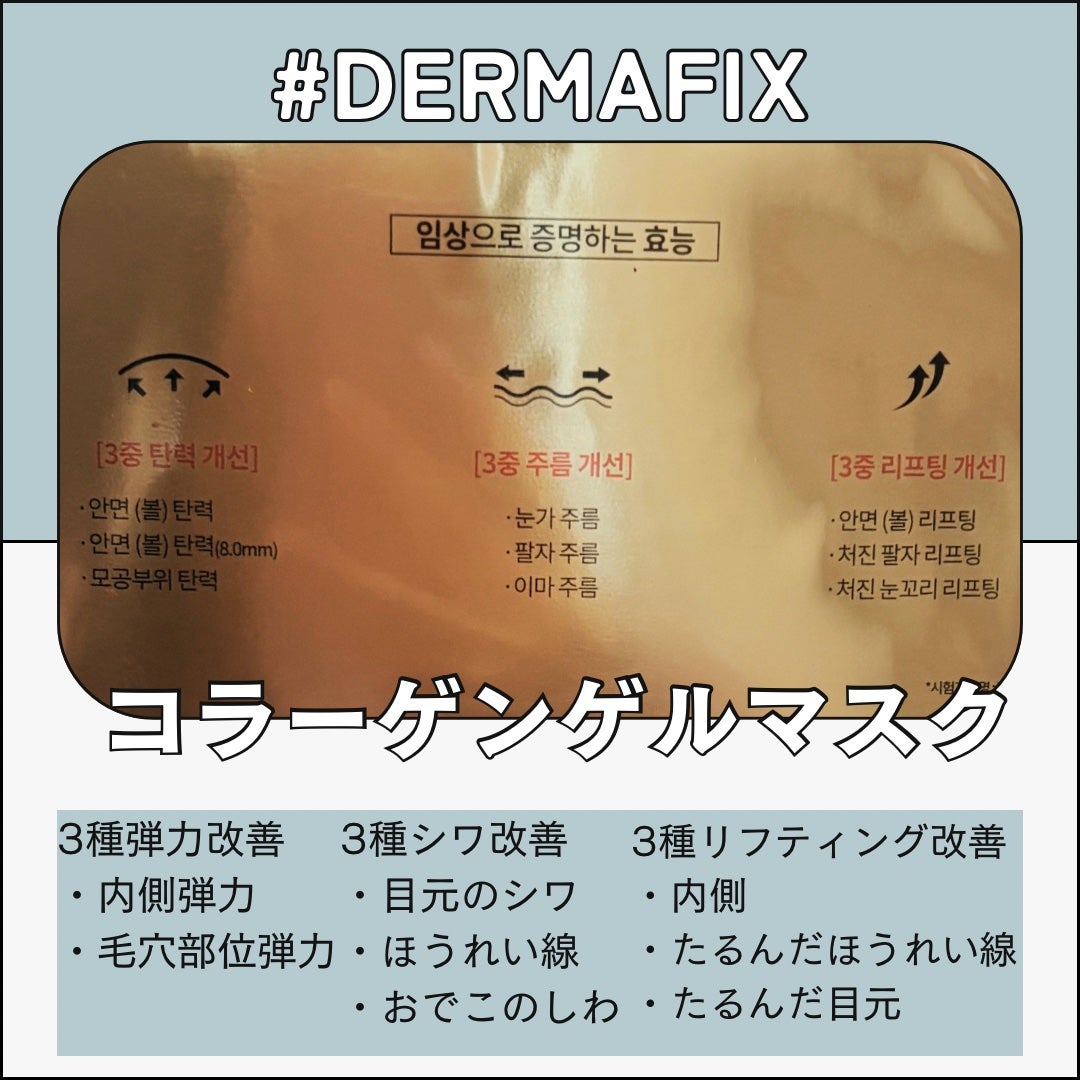 パーフェクト リアル パフォーマンス コラーゲンマスクパック /ダーマフィックス/シートマスク・パックを使ったクチコミ(4枚目)