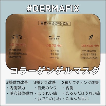 パーフェクト リアル パフォーマンス コラーゲンマスクパック /ダーマフィックス/シートマスク・パックを使ったクチコミ(4枚目)