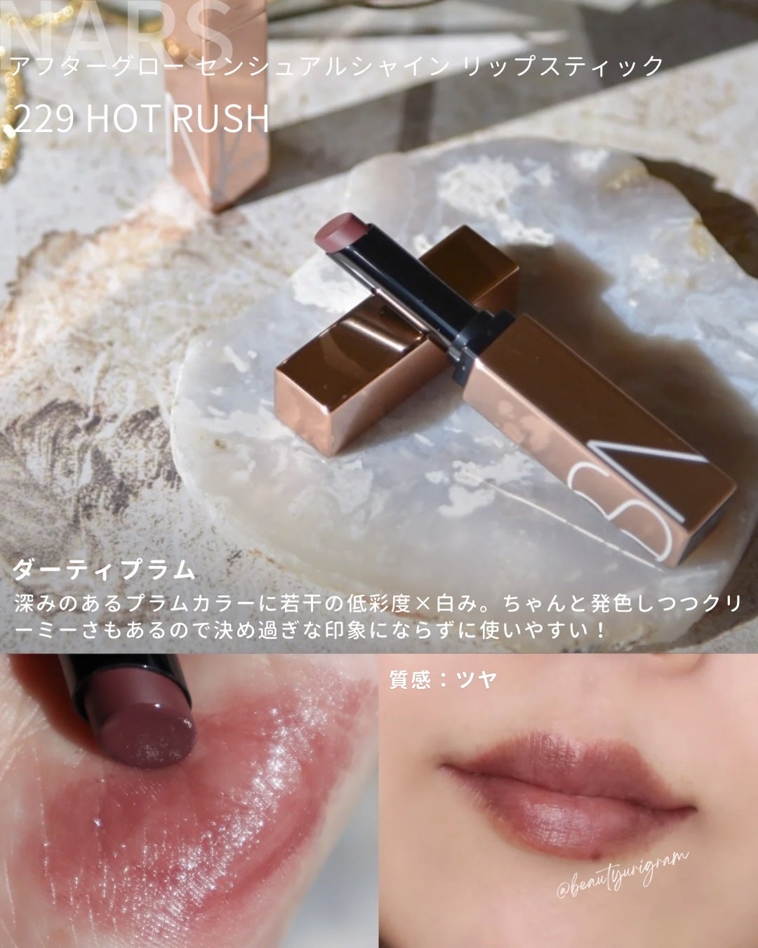 アフターグロー センシュアルシャイン リップスティック/NARS/口紅を使ったクチコミ(5枚目)
