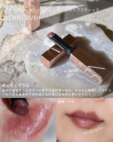 アフターグロー センシュアルシャイン リップスティック/NARS/口紅を使ったクチコミ(5枚目)