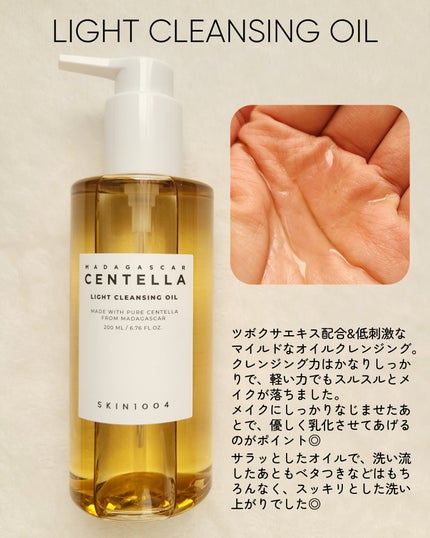 センテラ ライトクレンジングオイル/SKIN1004/オイルクレンジングを使ったクチコミ(2枚目)