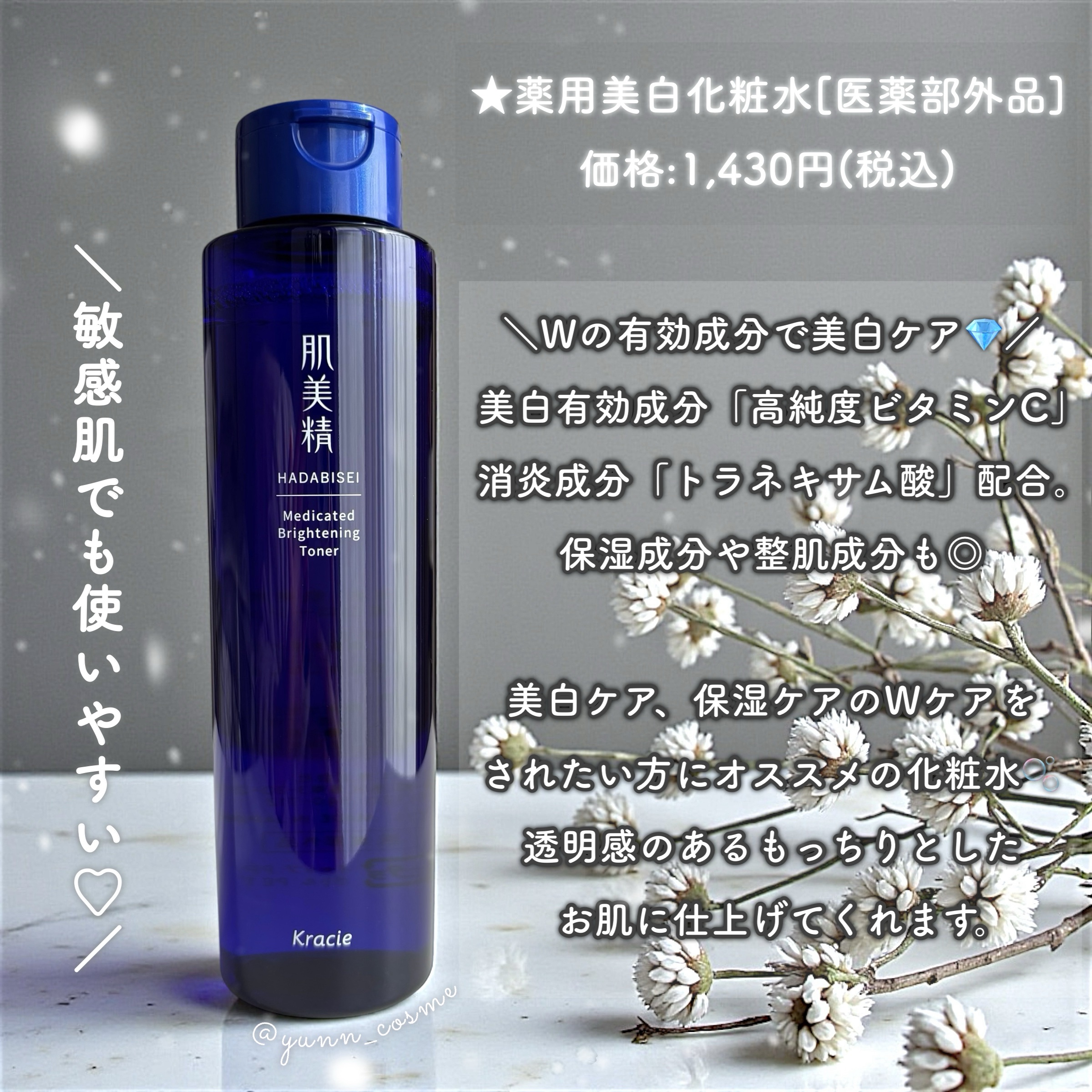 肌美精 薬用美白化粧水 [医薬部外品]/肌美精/化粧水を使ったクチコミ（2枚目）