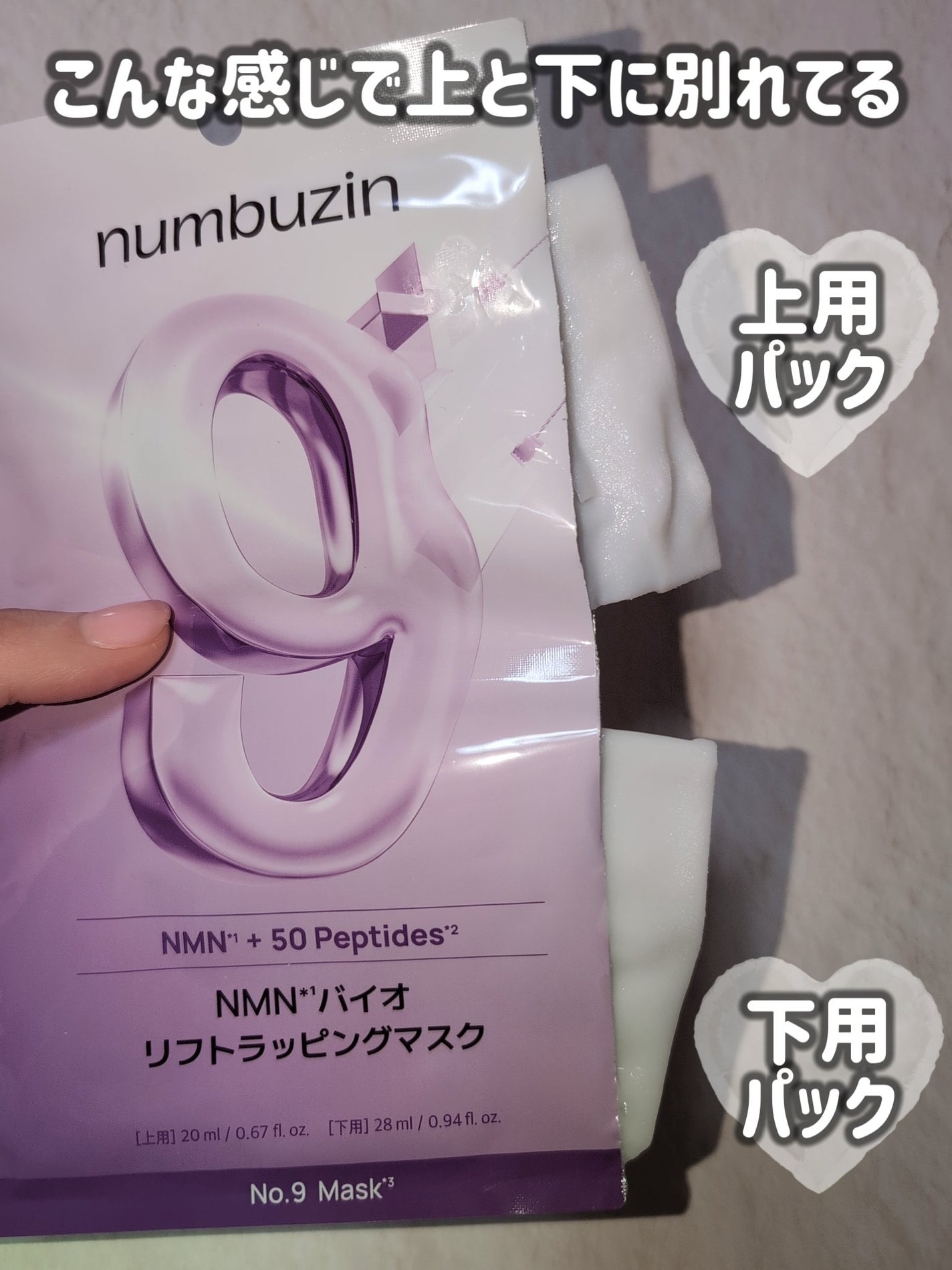 9番 NMNバイオリフトラッピングマスク/numbuzin/シートマスク・パックを使ったクチコミ(5枚目)