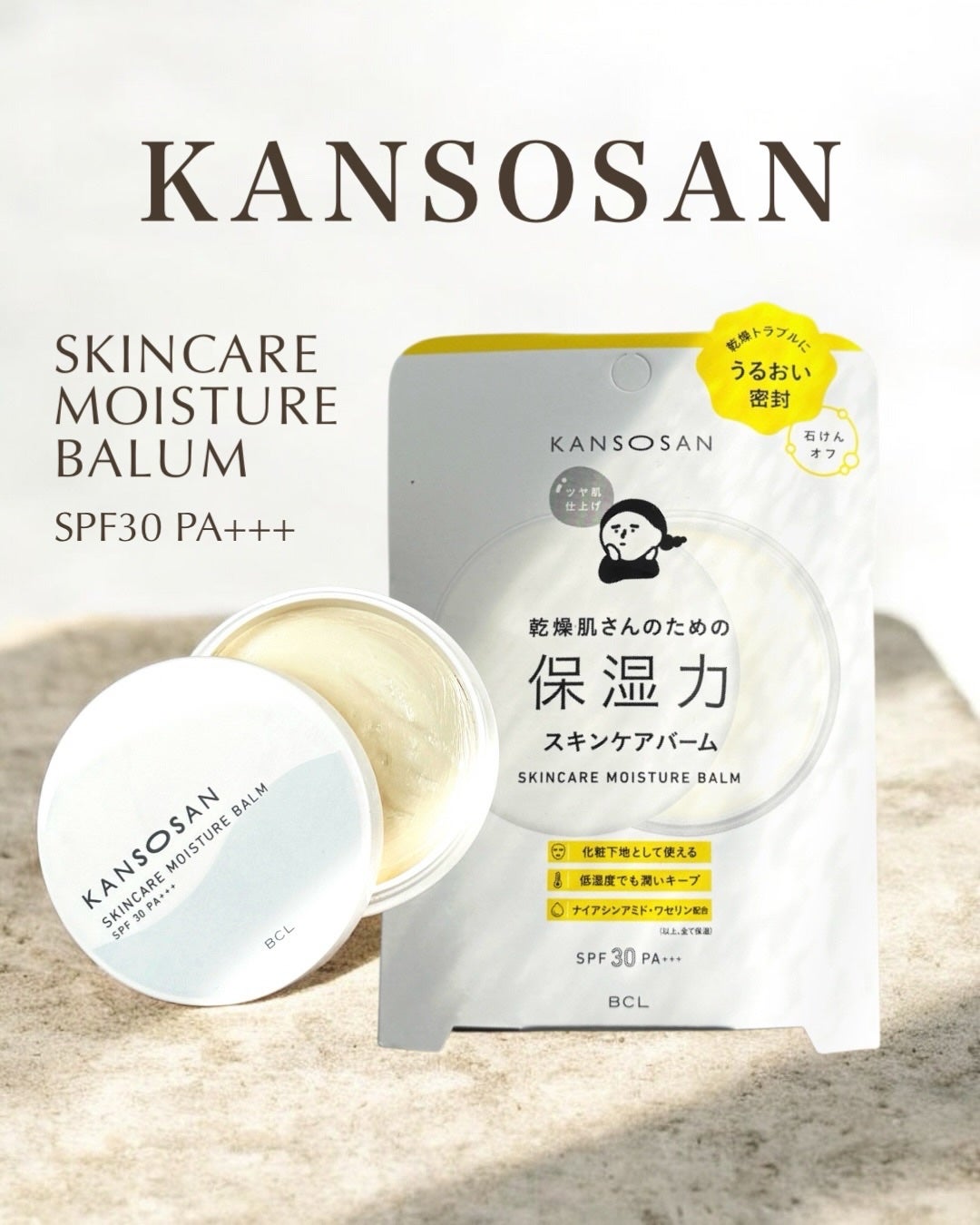 乾燥さん 保湿力スキンケアバーム/乾燥さん/化粧下地を使ったクチコミ(1枚目)