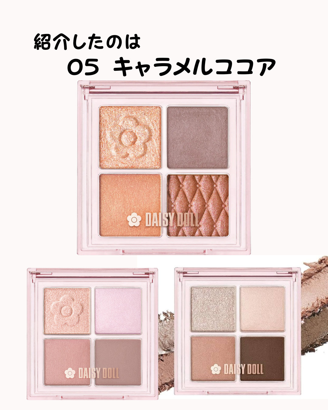 デイジードール アイ ドロー シャドウ/DAISY DOLL by MARY QUANT/アイシャドウパレットを使ったクチコミ（3枚目）