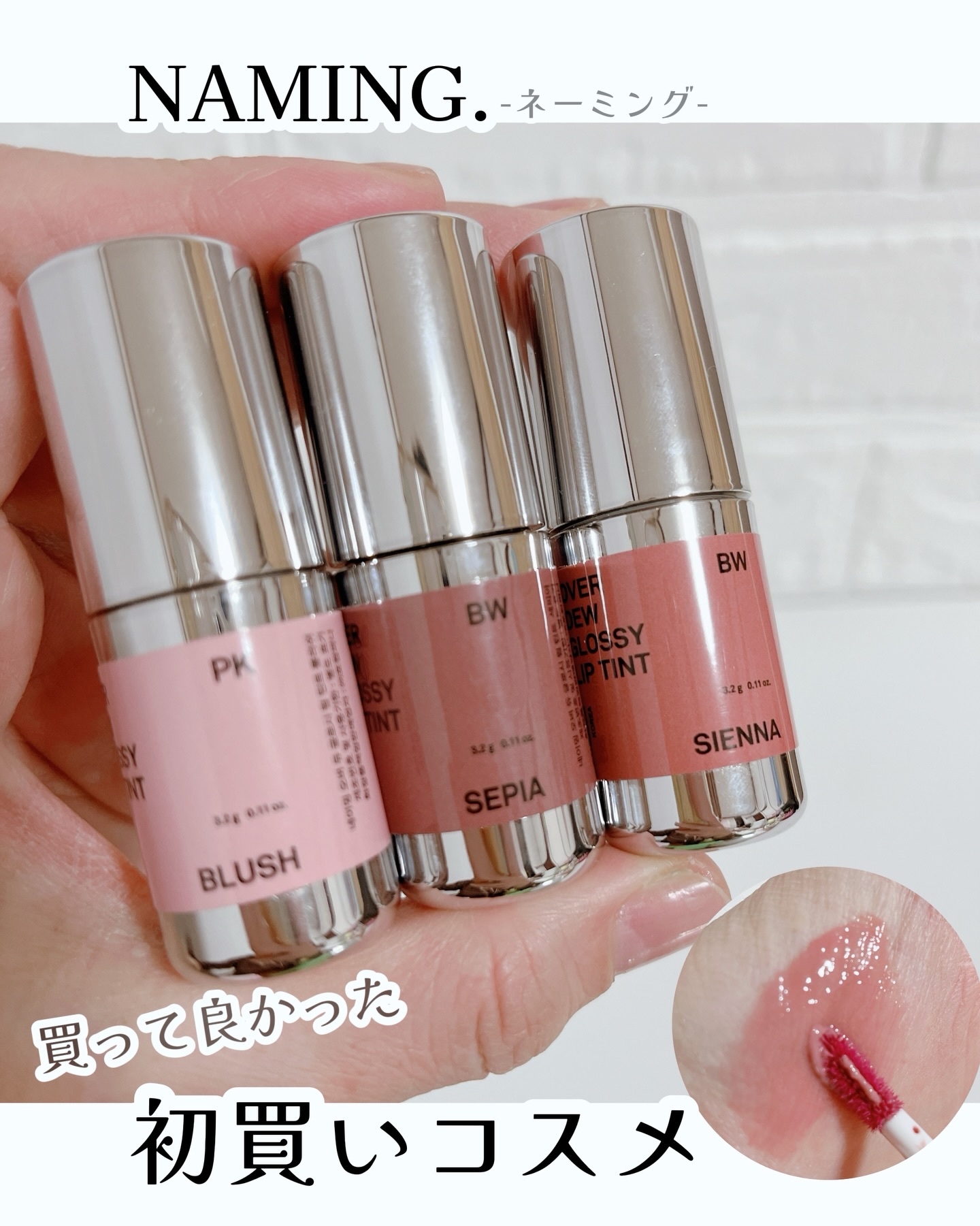 オーバーデューグロッシーリップティント/NAMING./リップティントを使ったクチコミ（1枚目）