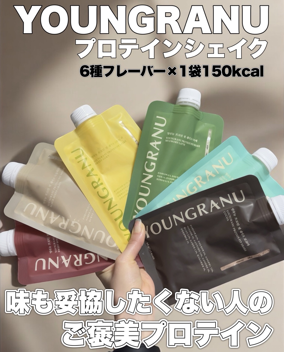 ヨンラニュープロテインフィットシェイク/ESTHER FORMULA/その他食品を使ったクチコミ（1枚目）