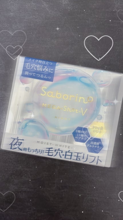 メガショット 夜用白玉タイトニングマスクV/サボリーノ/シートマスク・パックを使ったクチコミ(1枚目)