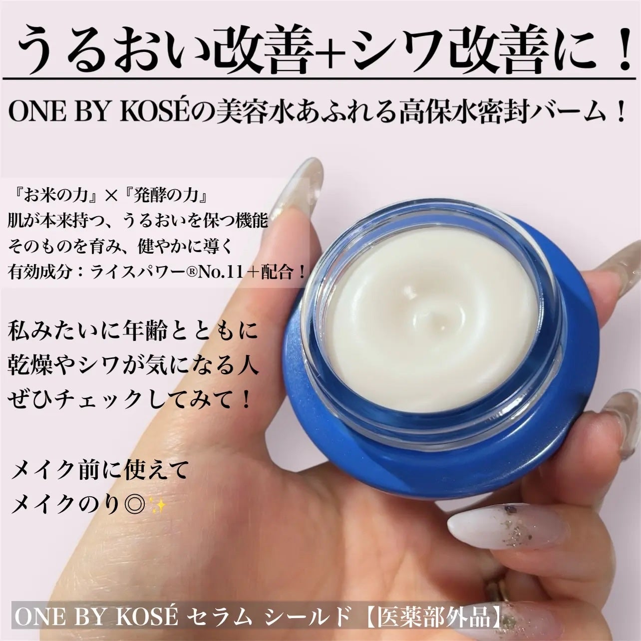 セラム シールド/ONE BY KOSE/フェイスバームを使ったクチコミ(2枚目)