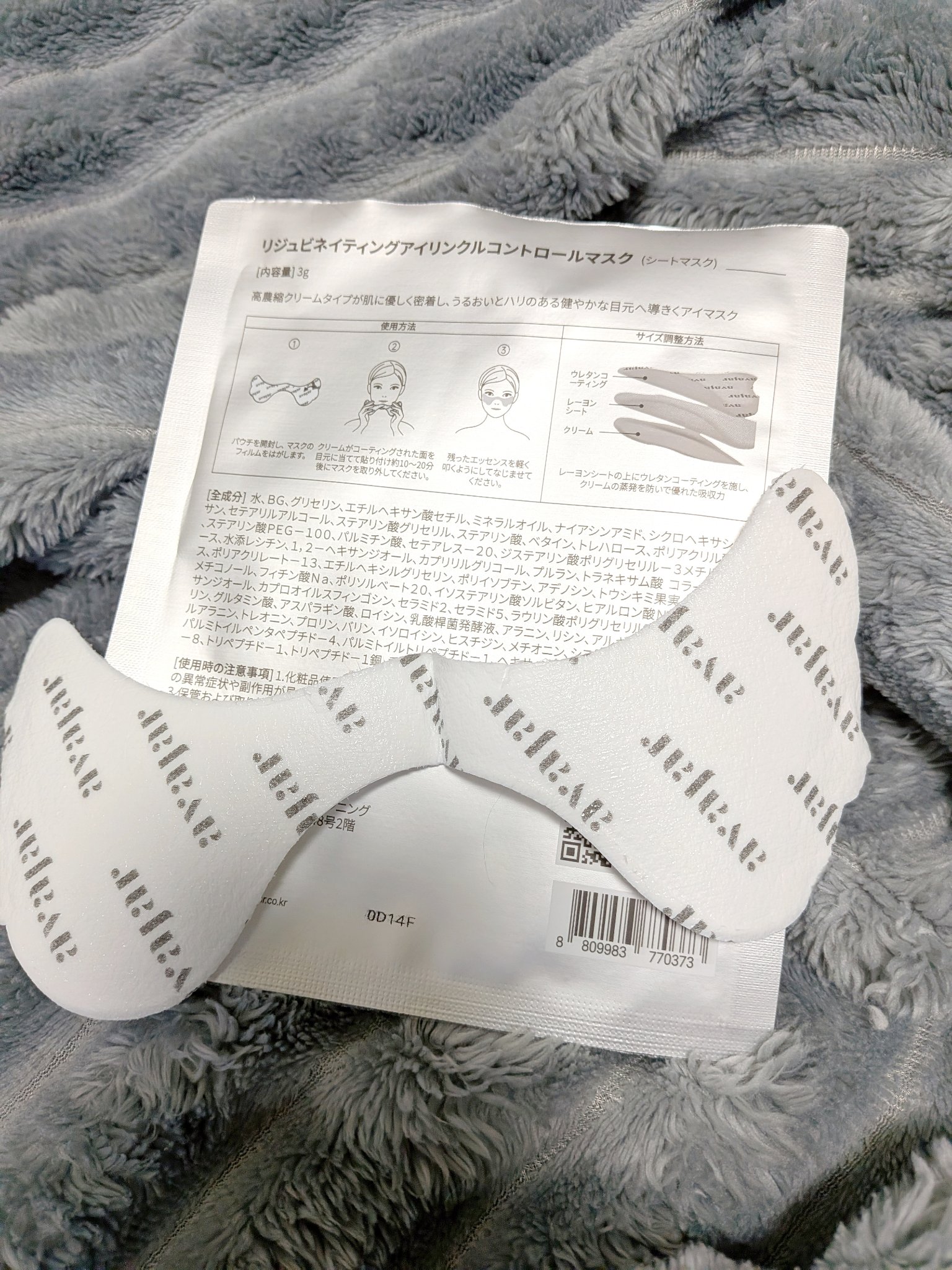 リジュビネイティングアイリンクルコントロールマスク/avajar/シートマスク・パックを使ったクチコミ（2枚目）