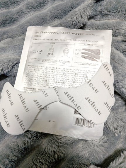 リジュビネイティングアイリンクルコントロールマスク/avajar/シートマスク・パックを使ったクチコミ(2枚目)