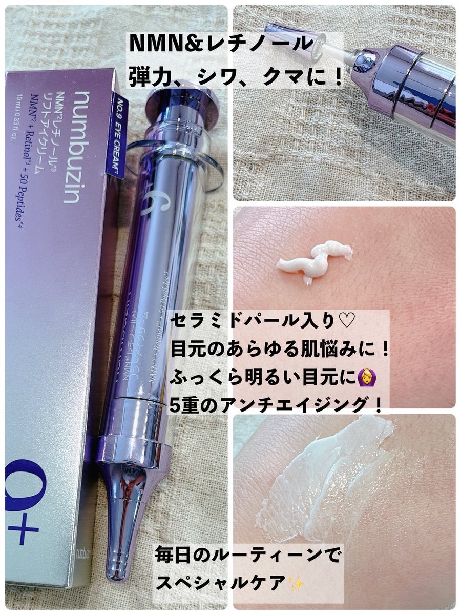 9番 NMNバイオリフト濃縮美容液/numbuzin/美容液を使ったクチコミ（2枚目）
