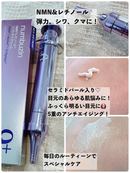 9番 NMNバイオリフト濃縮美容液/numbuzin/美容液を使ったクチコミ(2枚目)