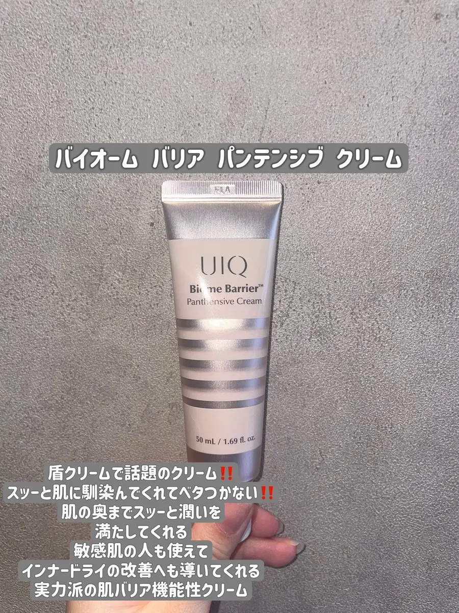 UIQ バイオームバリア クリームミストのクチコミ「
UIQ様からいただきました！


バイオームバリアパンテンシブクリーム
バイオームバリアクリ.....」（2枚目）