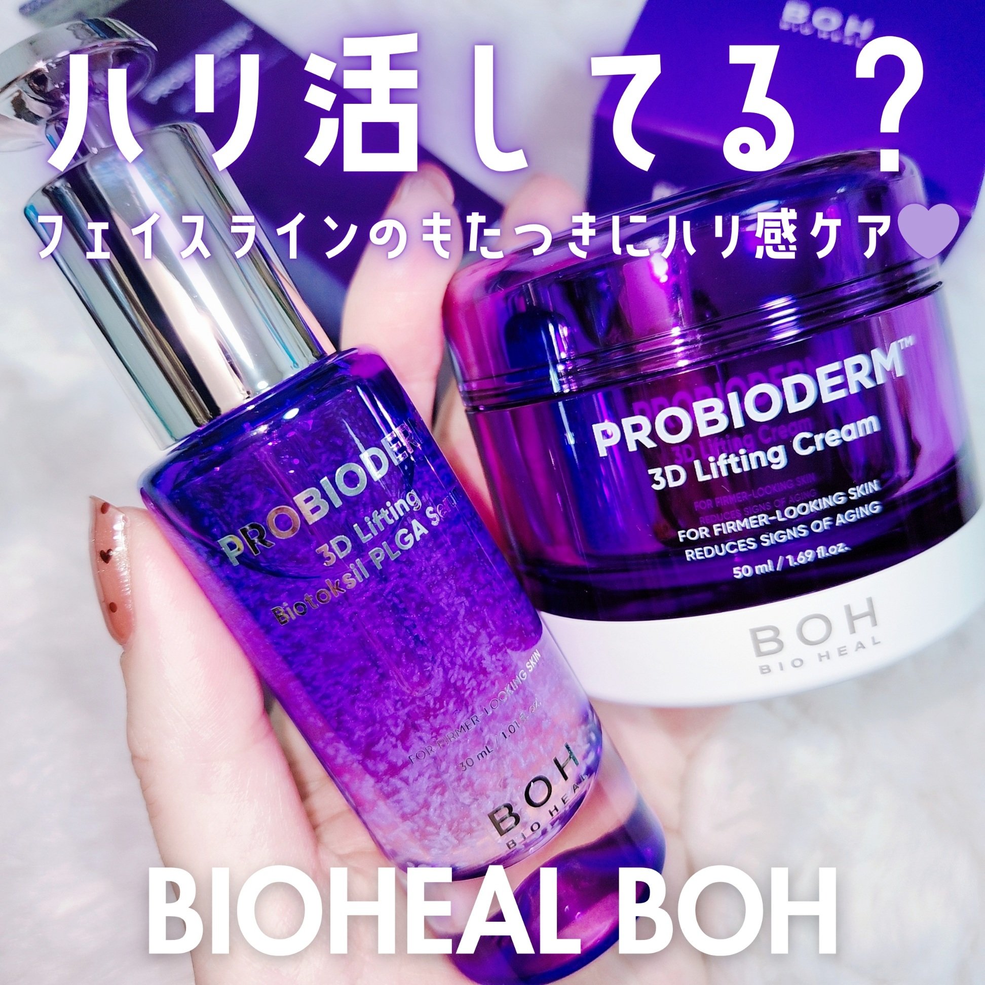 バイオヒールボ プロバイオダーム 3Dリフティングクリーム/BIOHEAL BOH/フェイスクリームを使ったクチコミ（1枚目）