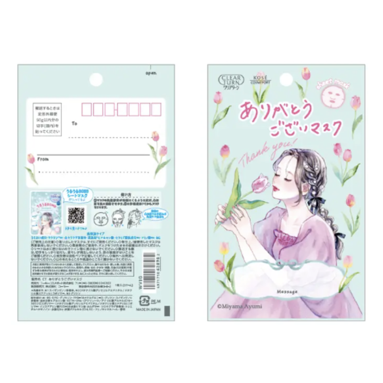 ありがとうございマスク