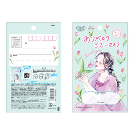 ありがとうございマスク