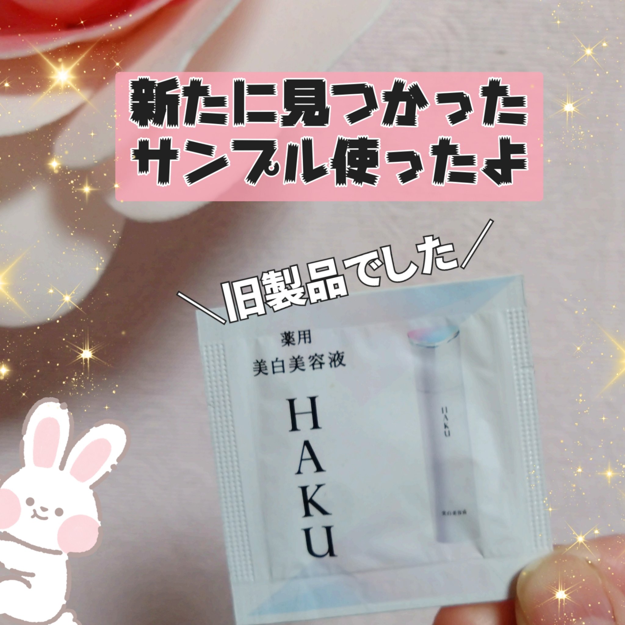 メラノフォーカスZ/HAKU/美容液を使ったクチコミ（1枚目）