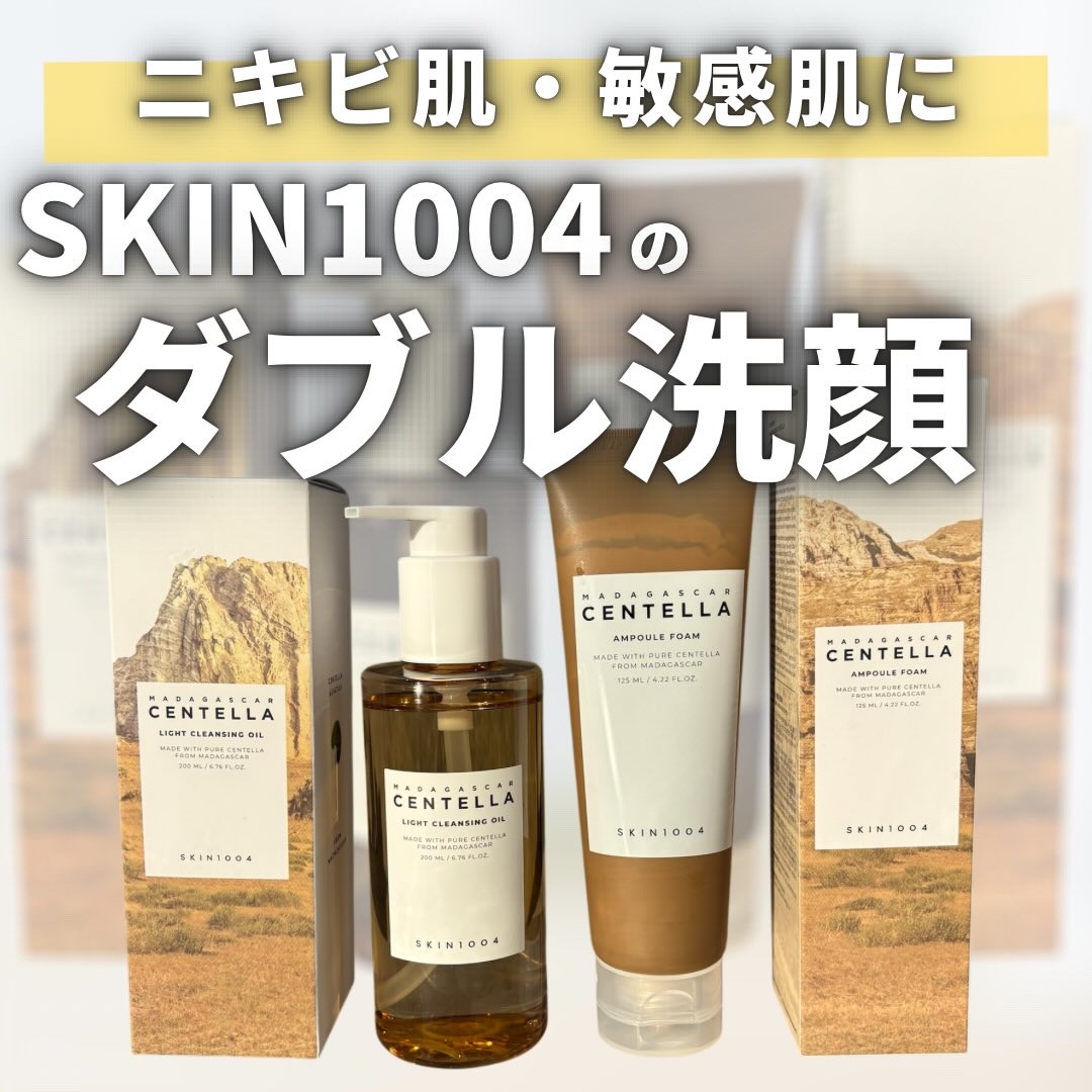 センテラ ライトクレンジングオイル/SKIN1004/オイルクレンジングを使ったクチコミ（1枚目）