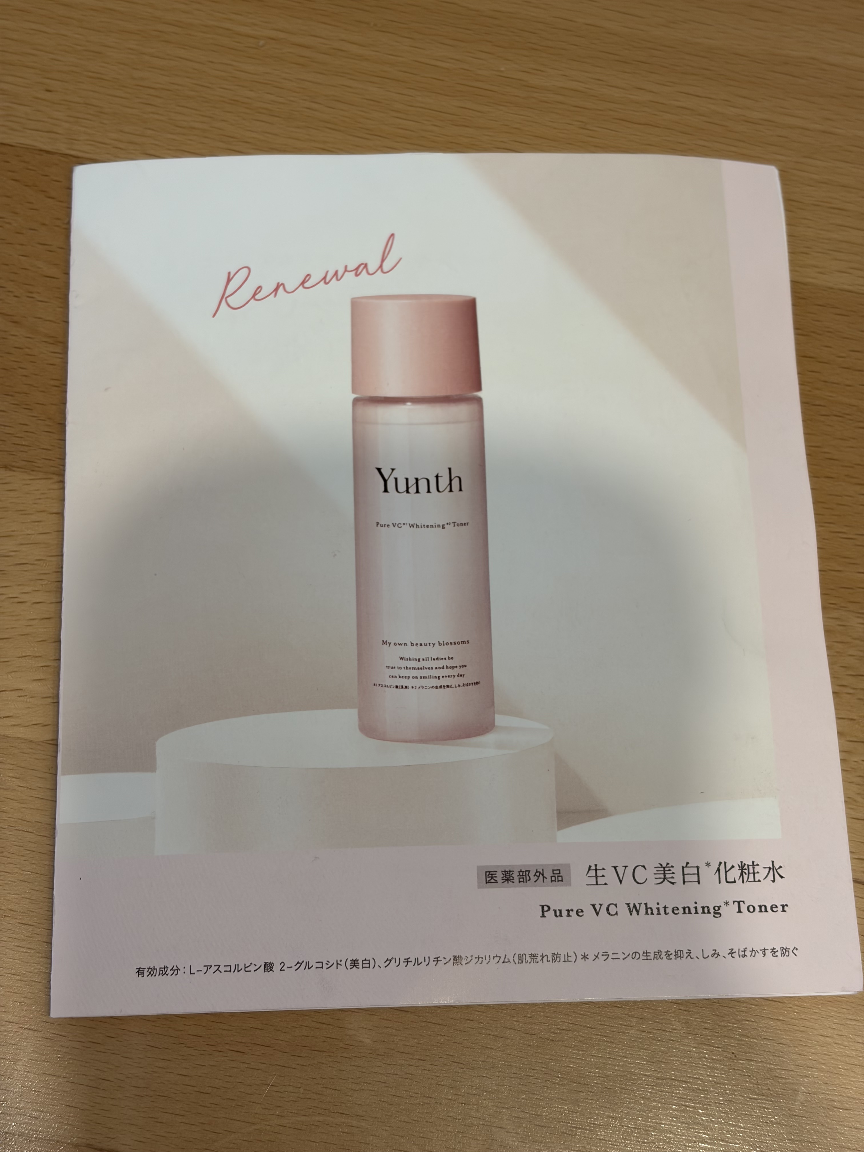 ［医薬部外品］⽣VC美白化粧水   /Yunth/化粧水を使ったクチコミ（1枚目）