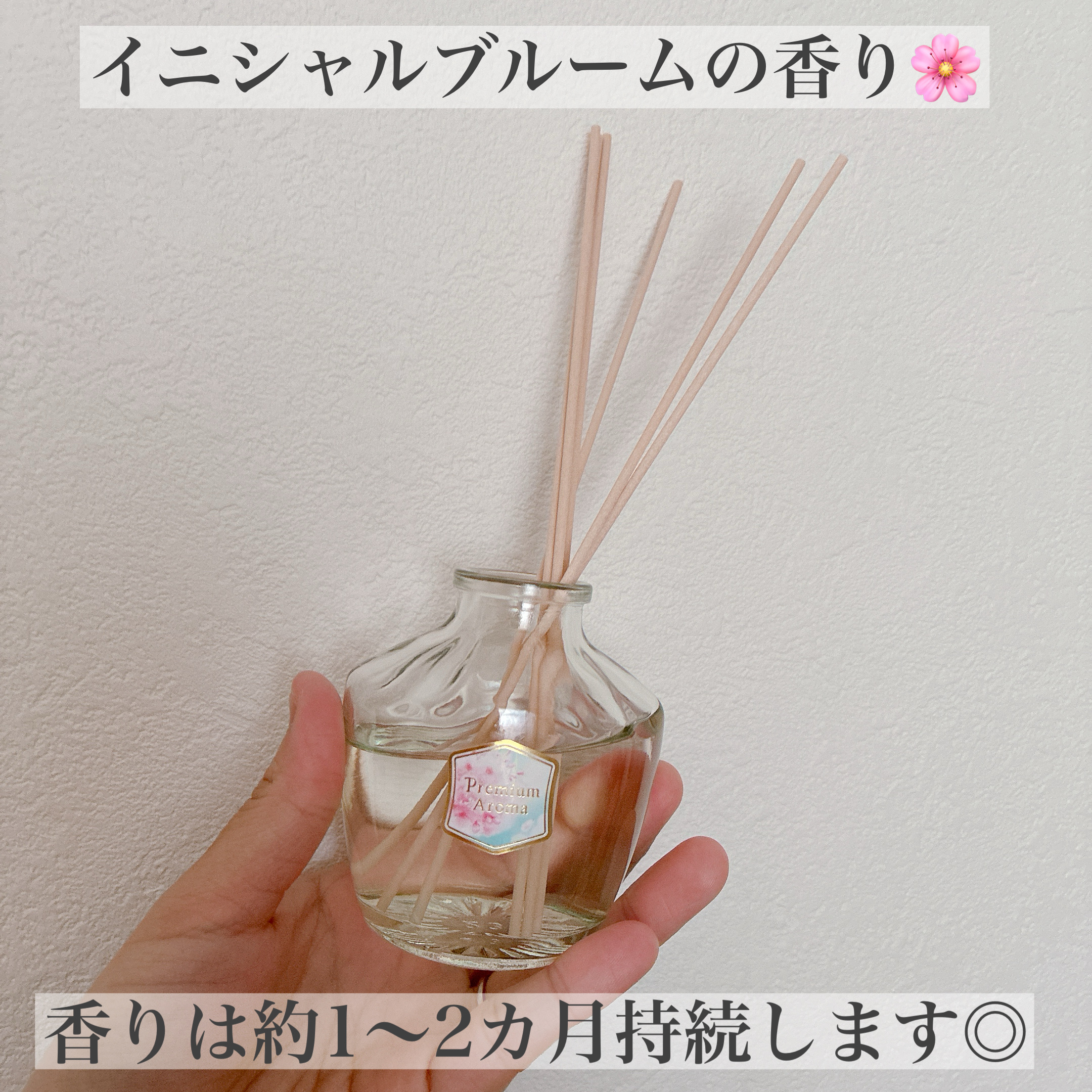 Premium Aroma 玄関・リビング用 Stick イニシャルブルームの香り/消臭力/ルームフレグランスを使ったクチコミ（3枚目）