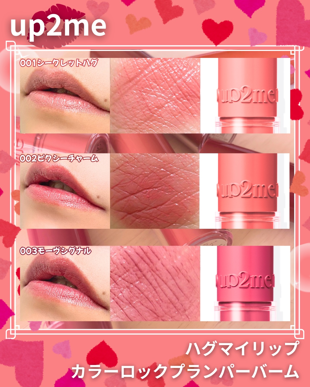 ハグマイリップ　カラーロックプランピーバーム/up2me/口紅を使ったクチコミ（3枚目）