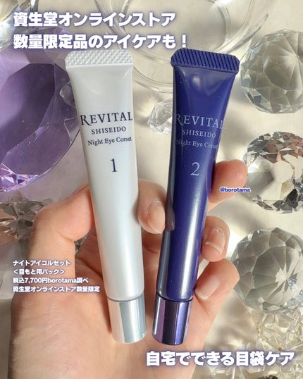 アイゾーンブースター/リバイタル/アイケア・アイクリームを使ったクチコミ(6枚目)