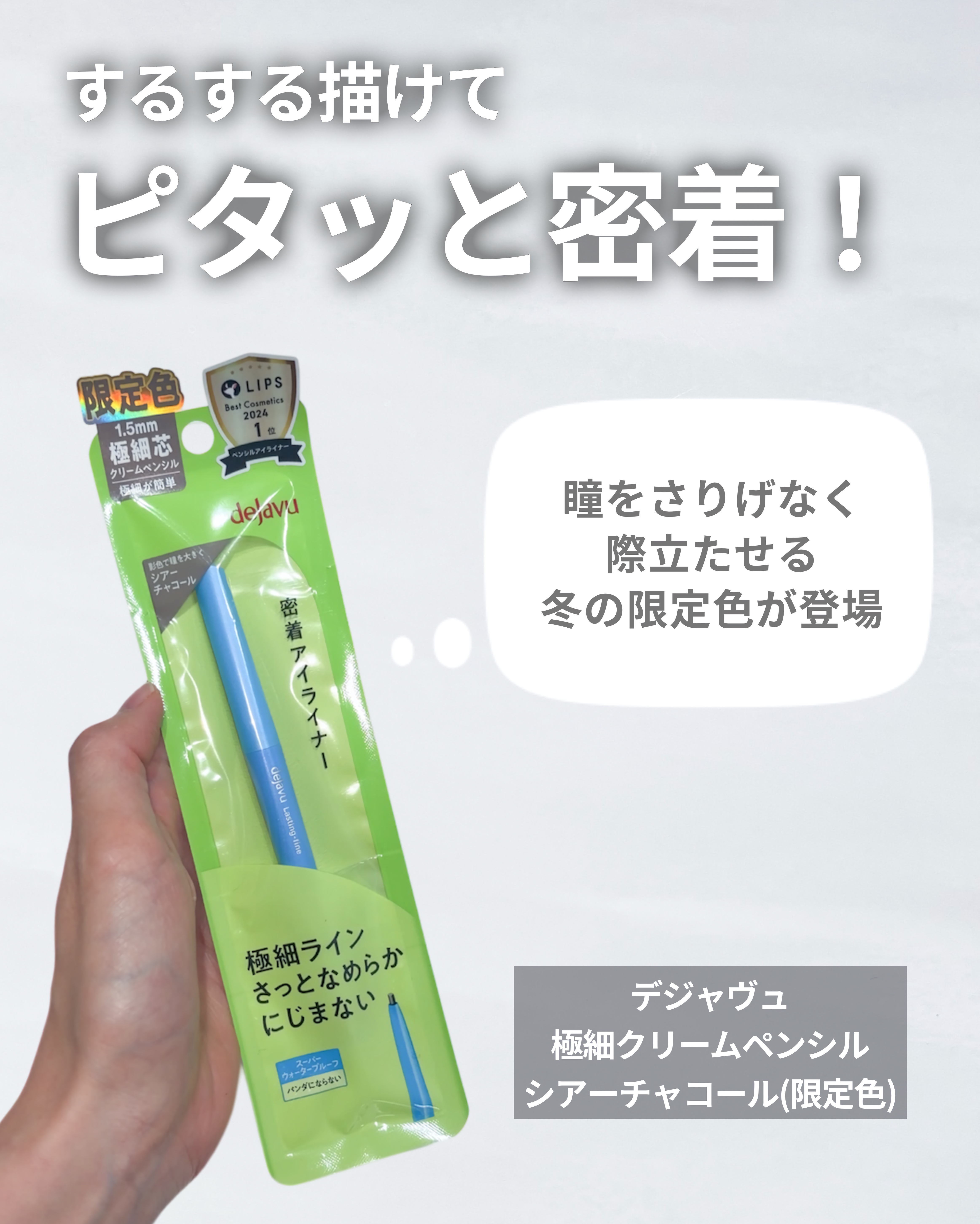 「密着アイライナー」極細クリームペンシル/デジャヴュ/ペンシルアイライナーを使ったクチコミ（2枚目）