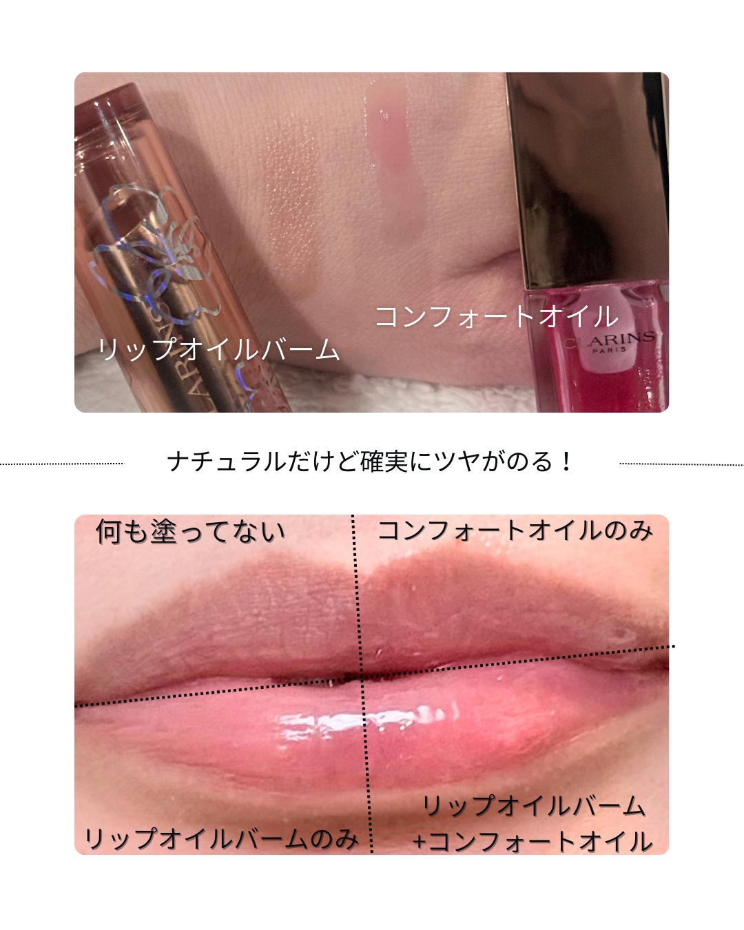コンフォート リップオイル /CLARINS/リップグロスを使ったクチコミ（2枚目）