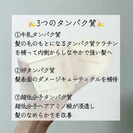 リペアターンジェラートヘアパック シルキーバナナ/リリーイブ/洗い流すヘアトリートメントを使ったクチコミ(3枚目)