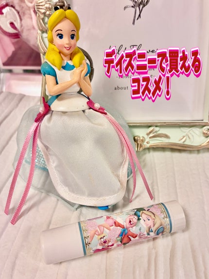リップクリーム(AL-T)/東京ディズニーリゾート/リップケアを使ったクチコミ(1枚目)
