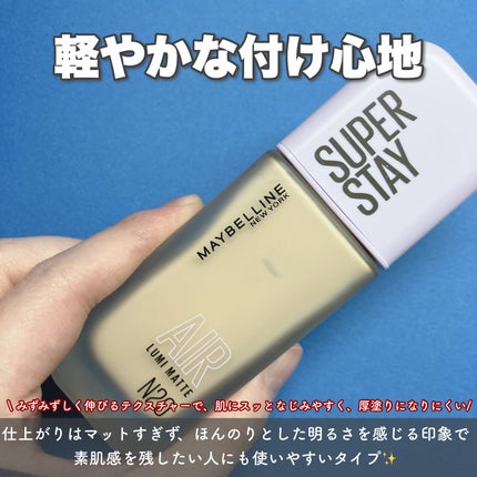 SPステイ ルミマット リキッド ファンデーション/MAYBELLINE NEW YORK/リキッドファンデーションを使ったクチコミ(2枚目)