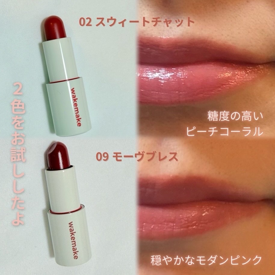 ヘルシーグロウバームスティック/wakemake/口紅を使ったクチコミ（3枚目）